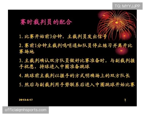 中圈开球规则详解及裁判判罚关键标准解析 中圈开球规则详解及裁判判罚关键标准解析